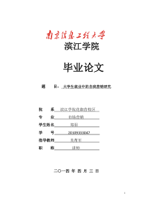 大学生自我营销论文