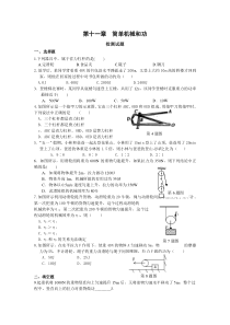苏科版初三物理简单机械和功检测试题及答案