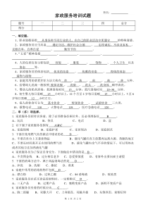 家政服务员试题(答案)