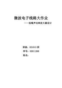 低噪声功率放大器设计