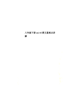 八年级下册unit6课文重难点讲解