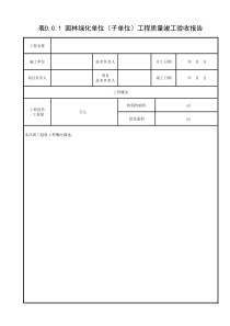 绿化工程竣工验收表格
