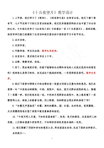 3.古诗三首十五夜望月教案