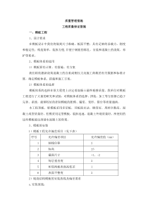 质量管理措施-工程质量保证措施