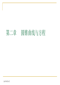 2.1.1椭圆及其标准方程