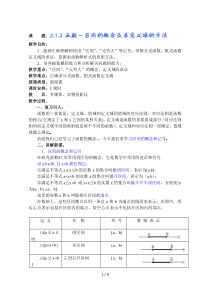函数的定义域与区间