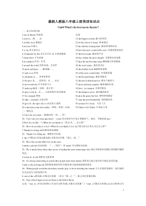人教版英语八年级上第4单元知识点