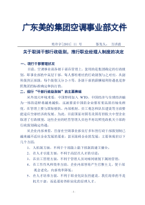 企业管理案例-美的管理制度全套-职业经理人制度