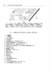 施工组织散粮码头技术改造工程施工组织设计内容完整