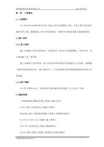 施工组织黑臭河道整治施工组织设计