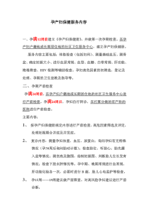 孕产妇保健知识讲座