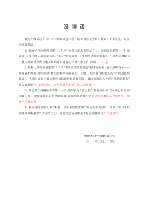 招投标澄清函范本