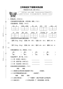 2020小学三年级语文下册期末考试卷有答案