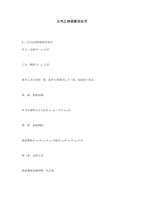 公司之间借款协议书