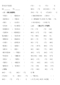二年级第六单元克与千克练习题
