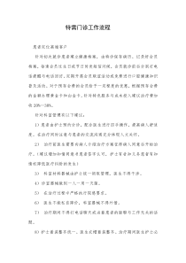 特需门诊工作流程