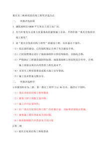 重庆市三峡杯优质结构工程奖评选办法