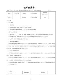 雨污水管线检查井技术交底讲解