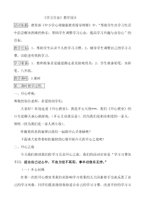 学习百态教学设计