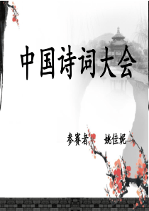 中国诗词大会