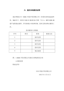 售后服务范本
