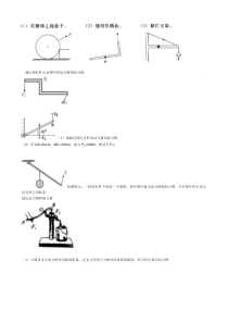 画出图杠杆示意图中的动力臂和阻力臂