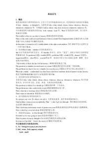 (完整版)高中英语表语从句讲解及练习