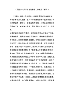 《自控力》关于自控的秘密-你真的了解吗