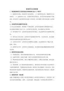 教育研究方法简答题