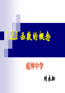 高中数学《函数的概念》ppt课件