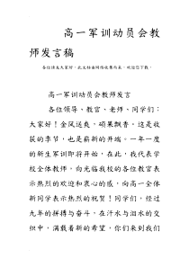 高一军训动员会教师发言稿