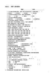 胡萝卜素的提取练习题