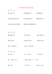 四年级数学简便计算题
