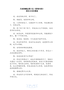 关凌陈曦金霖小品爱情问答剧本完整版