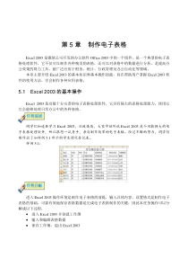 制作电子表格