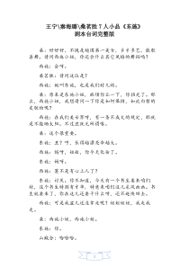 小品东施台词完整版王宁秦海璐小品