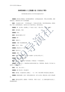 小品为你点个赞台词完整版孙涛张海燕小品