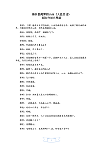 小品人鱼传说台词完整版蔡明郭亮郭阳