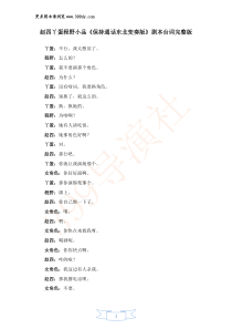 小品保持通话东北变奏版台词完整版赵四丫蛋程野