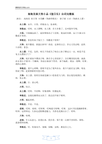 小品值日生台词完整版崔大笨小品