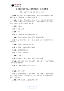 小品卖房子的人台词完整版王自健小品