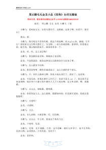 小品卖狗台词完整版周云鹏毛毛金龙小品
