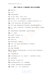 小品大腕来袭台词完整版柳岩马丽小品