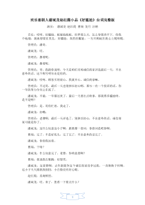 小品好尴尬台词完整版欢乐喜剧人潘斌龙