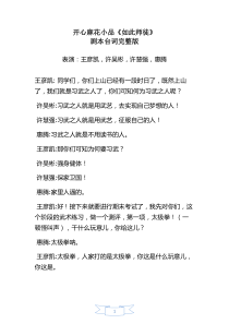 小品如此师徒剧本完整版开心麻花小品