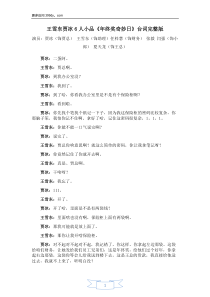 小品年终奖奇妙日台词完整版王雪东贾冰小品