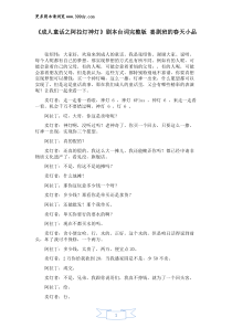 小品成人童话之阿拉灯神灯台词喜剧班的春天