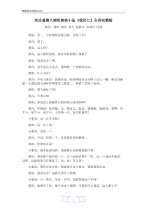 小品我们仨台词完整版欢乐喜剧人郭阳郭亮