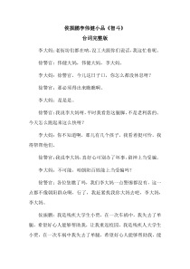 小品智斗剧本侯振鹏小品