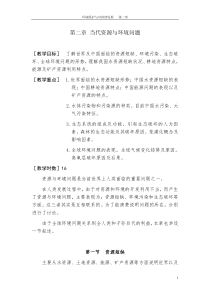 3环境与发展——资源与环境问题